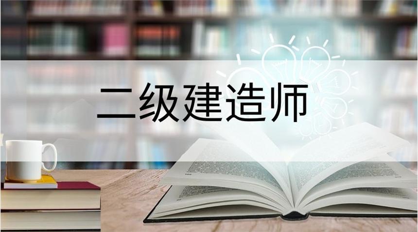 产品信息 教育培训 职称证书 >山西二级建造师报名咨询服务中心