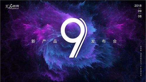 汇众教育9.0新产品发布会,助力职业培训精英化