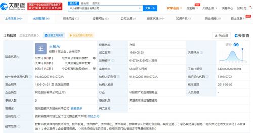 中公教育遭证监会立案 曾因违规被警示