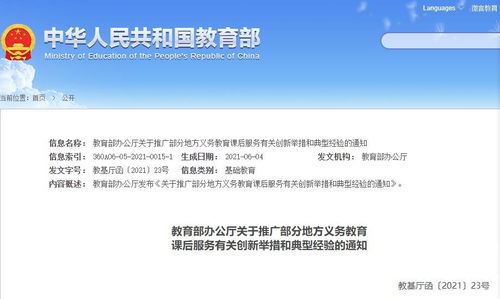 义务教育阶段课后服务结束时间不早于正常下班时间后半小时 各地落实情况如何