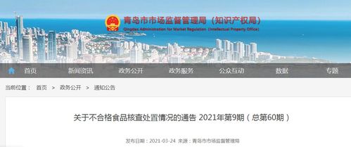 山东青岛市市场监督管理局发布不合格食品 老三东原味大瓜子 核查处置情况