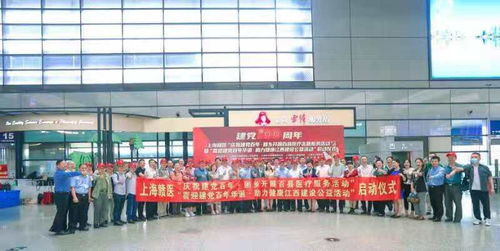 推进党史学习教育走深走实,沪赣医促会走进江西百县开展医疗公益服务