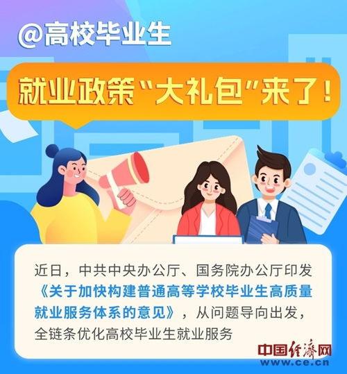 优化培养供给 助力高校毕业生 职 通未来