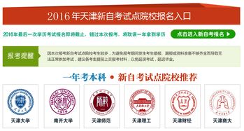 天津自考本科一年毕业 主营项目 天津市达闻教育信息咨询