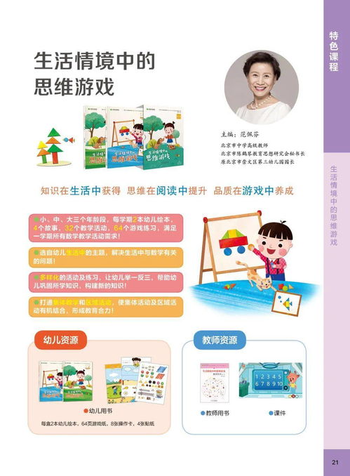 芳草教育幼儿园课程产品目录 最新