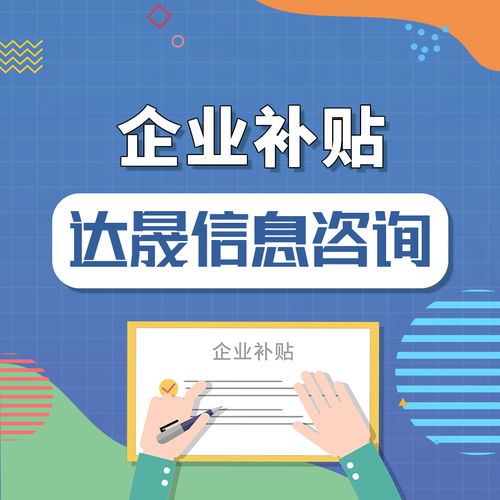 企业补贴专项资金类型
