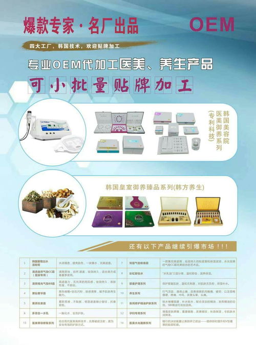 小批量贴牌加工,专业oem加工养生 医美产品