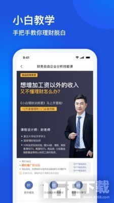 微淼财商教育app手机版下载 微淼财商教育安卓版下载v1.5.0 it168下载站
