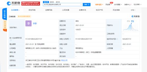 网易在杭州成立创新科技新公司,经营范围含教育咨询服务等