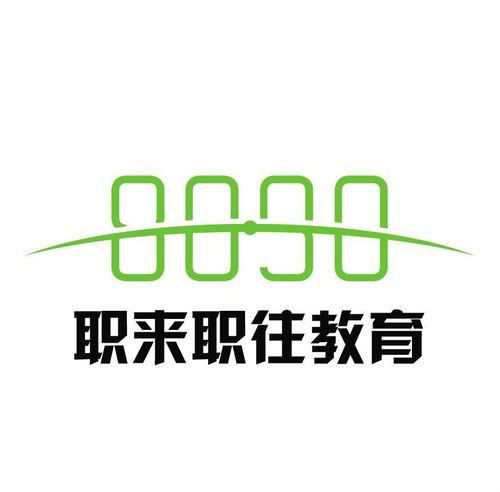 重庆职来职往教育信息咨询