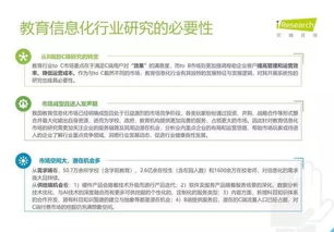2019年中国教育信息化行业报告