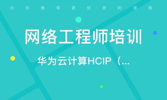 深圳智汇云校 课程价格与教育信息咨询服务全解析