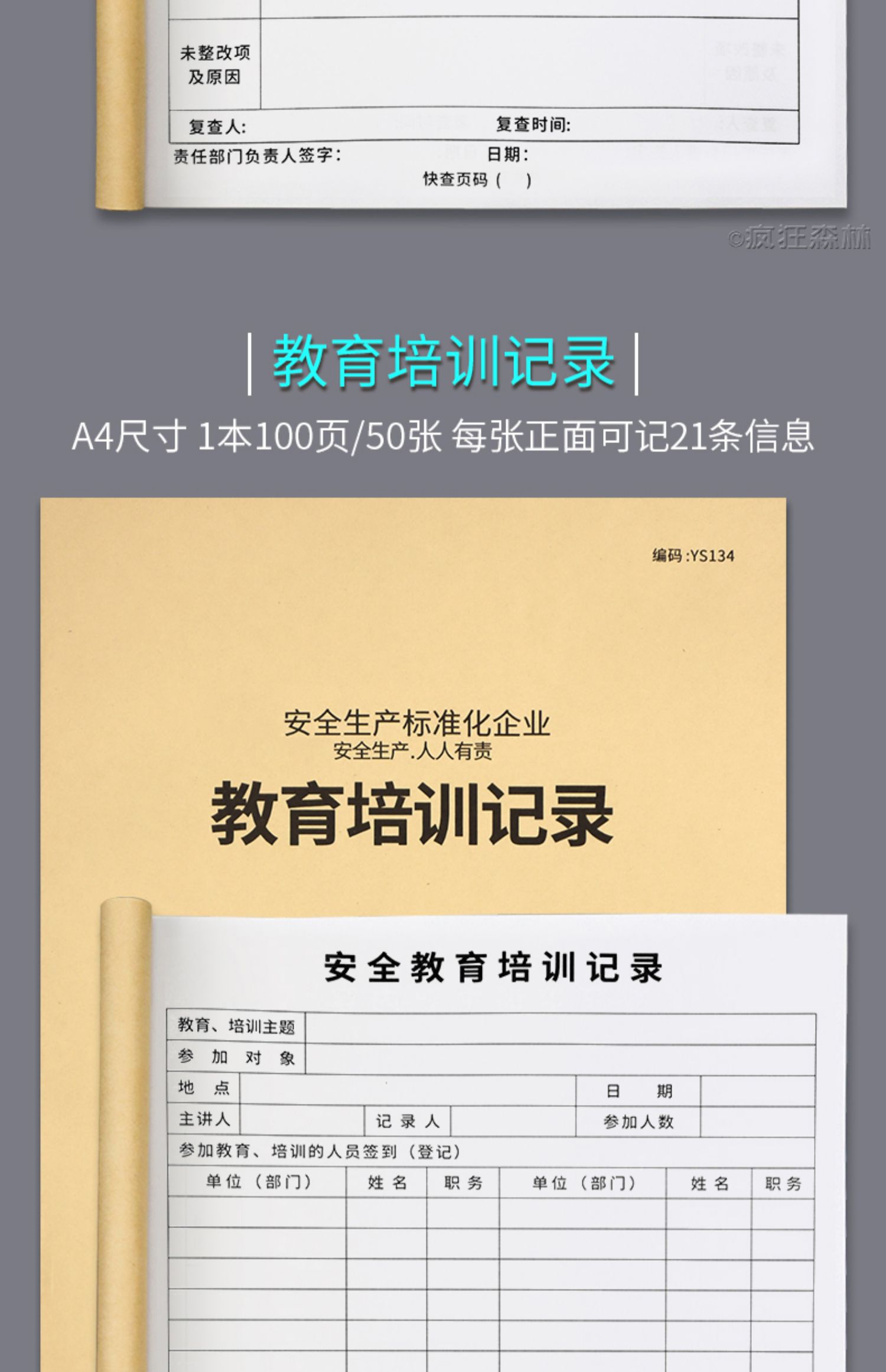 消防台账每日巡查记录与教育信息咨询的重要性
