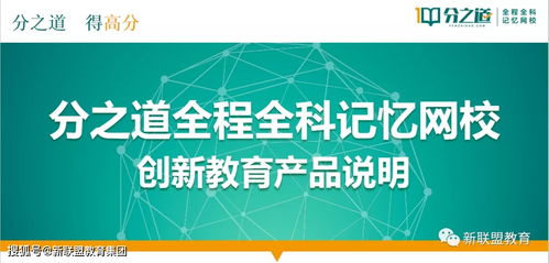 新联盟教育业务产品培训会与教育信息咨询服务详解